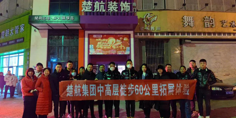 男肏女网址一场60公里徒步，一次楚航精神的升华